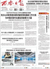 西安日报